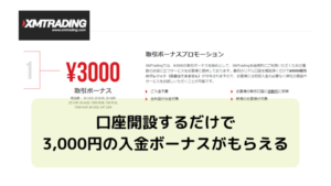 海外FX,口コミ,評判,XM,ボーナス