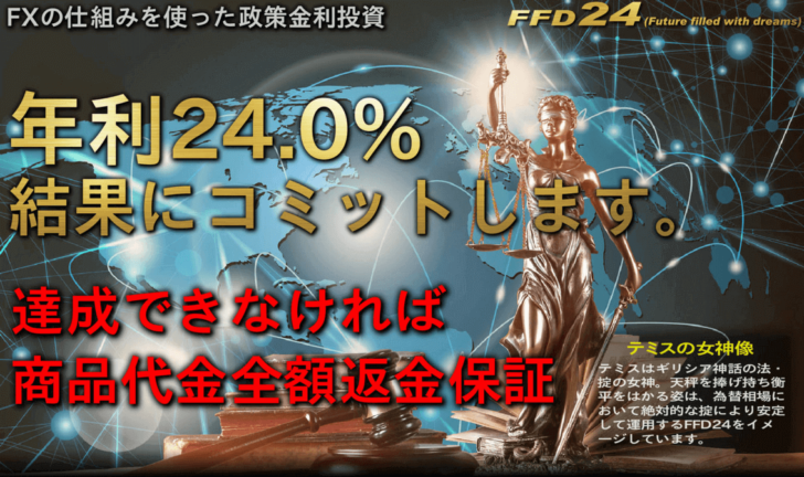 Fx自動売買 Ffd24の口コミ評判 海外fx 口コミ評判 掲示板